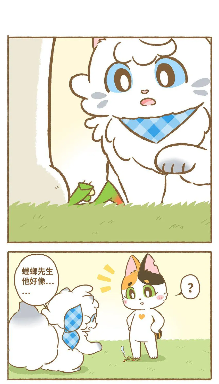 14 第14话 第2页