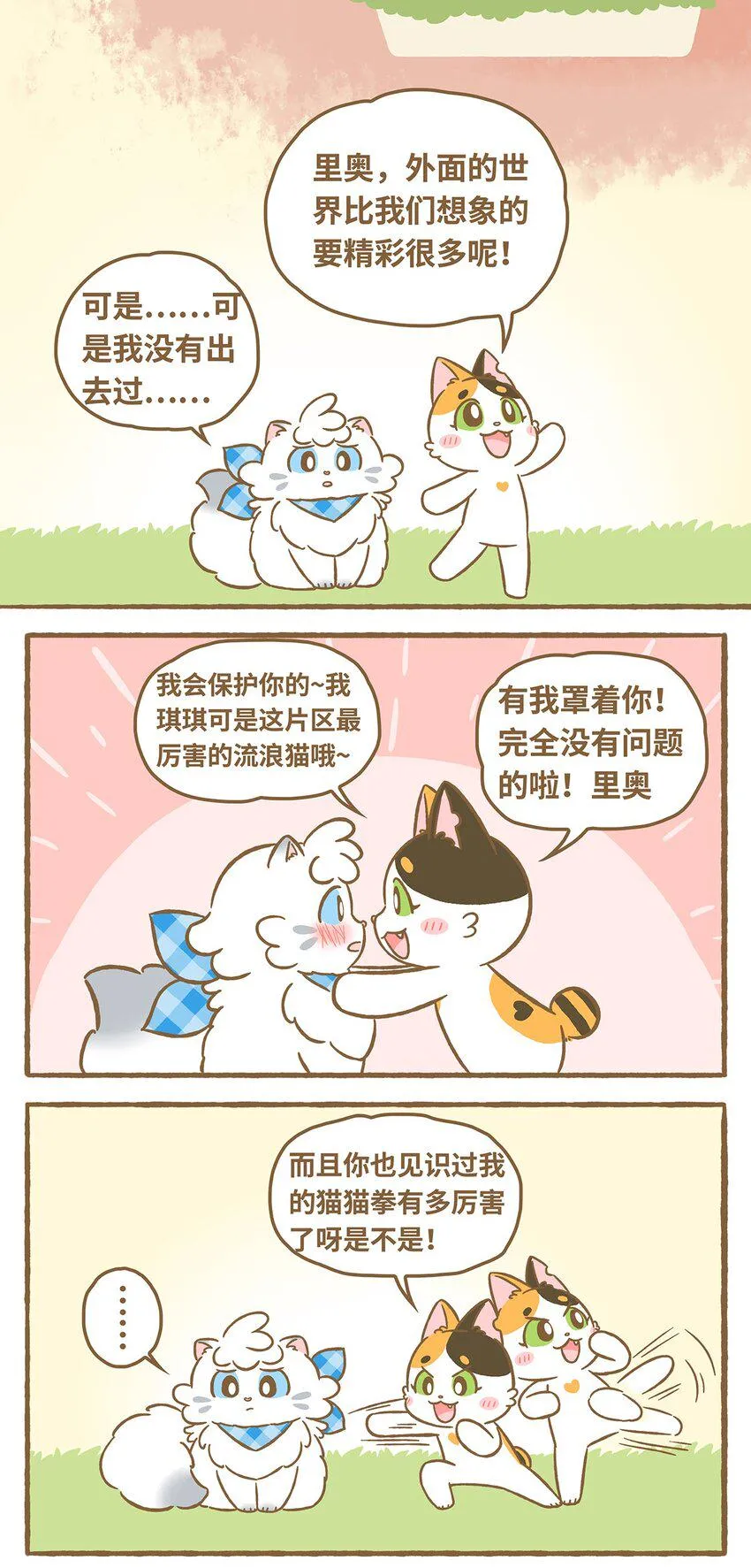 14 第14话 第7页