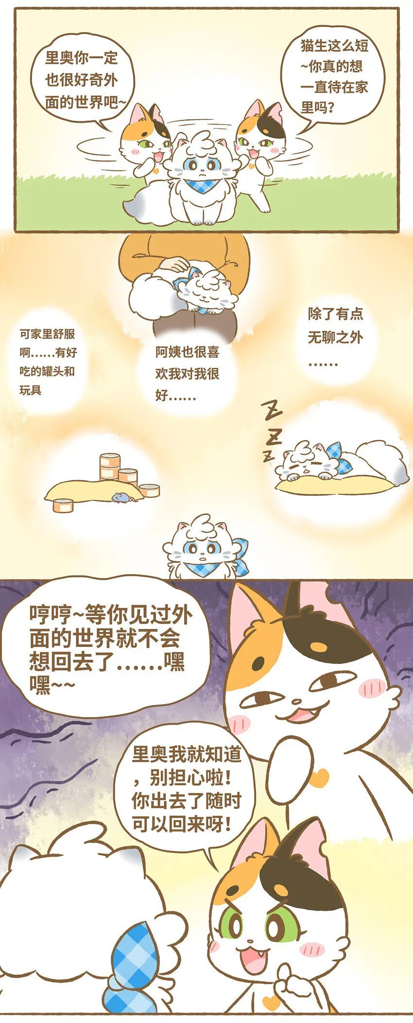 14 第14话 第8页