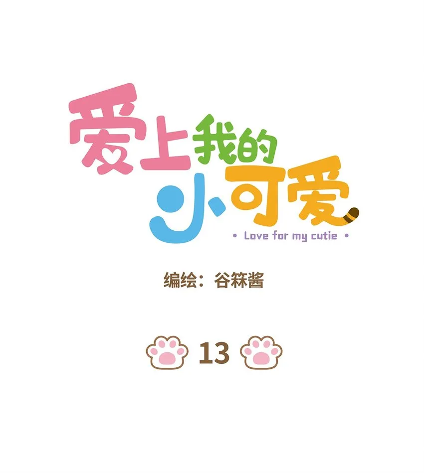 13 第13话 第1页