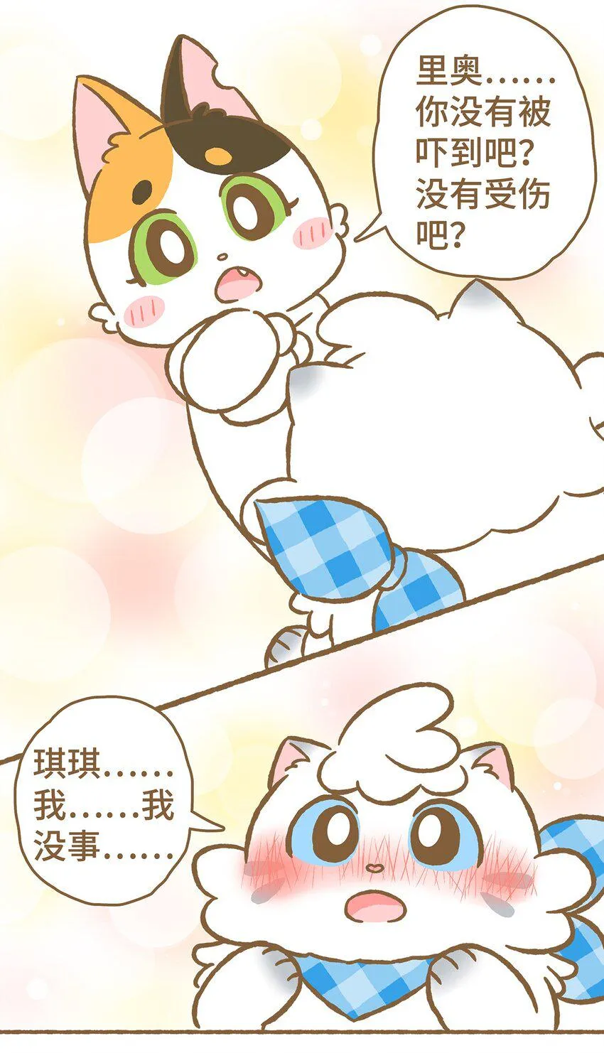 13 第13话 第3页