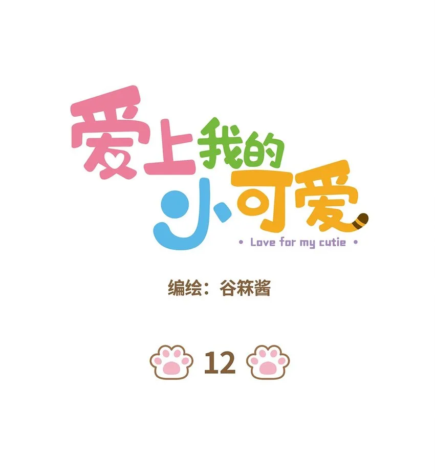 12 第12话 第1页