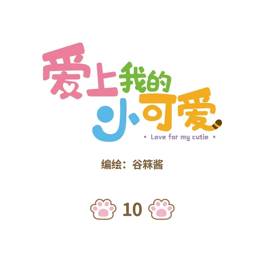 10 第10话 第1页