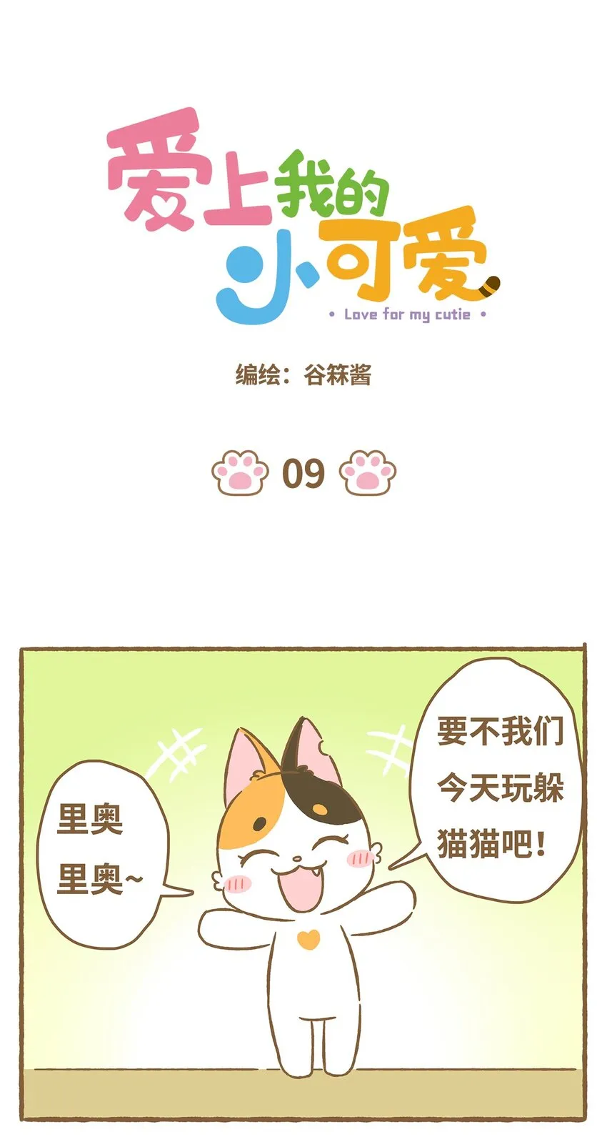 09 第9话 第1页