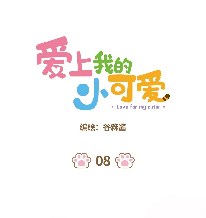 08 第8话 第1页