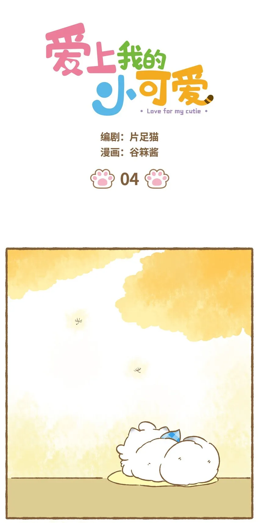 04 第4话 第1页