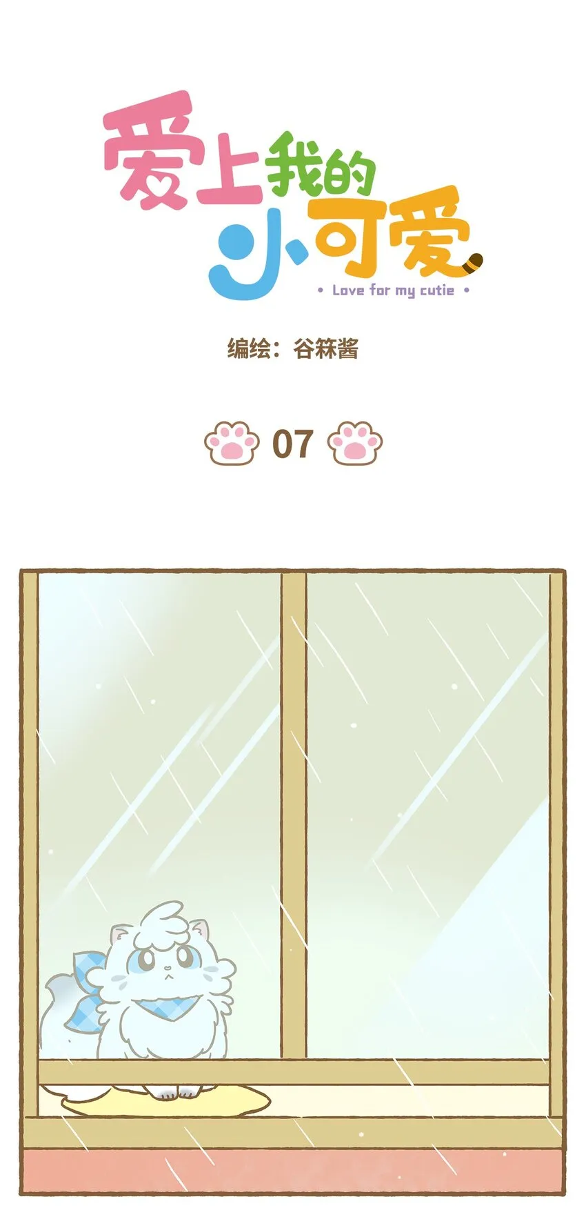 07 第7话 第1页