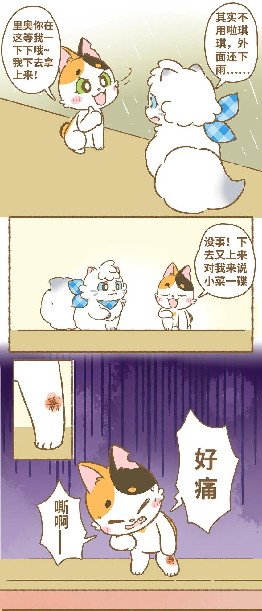 07 第7话 第8页
