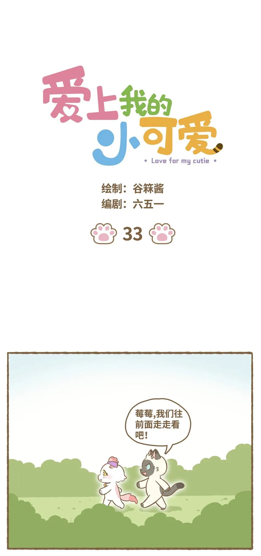 33 第33话 第1页