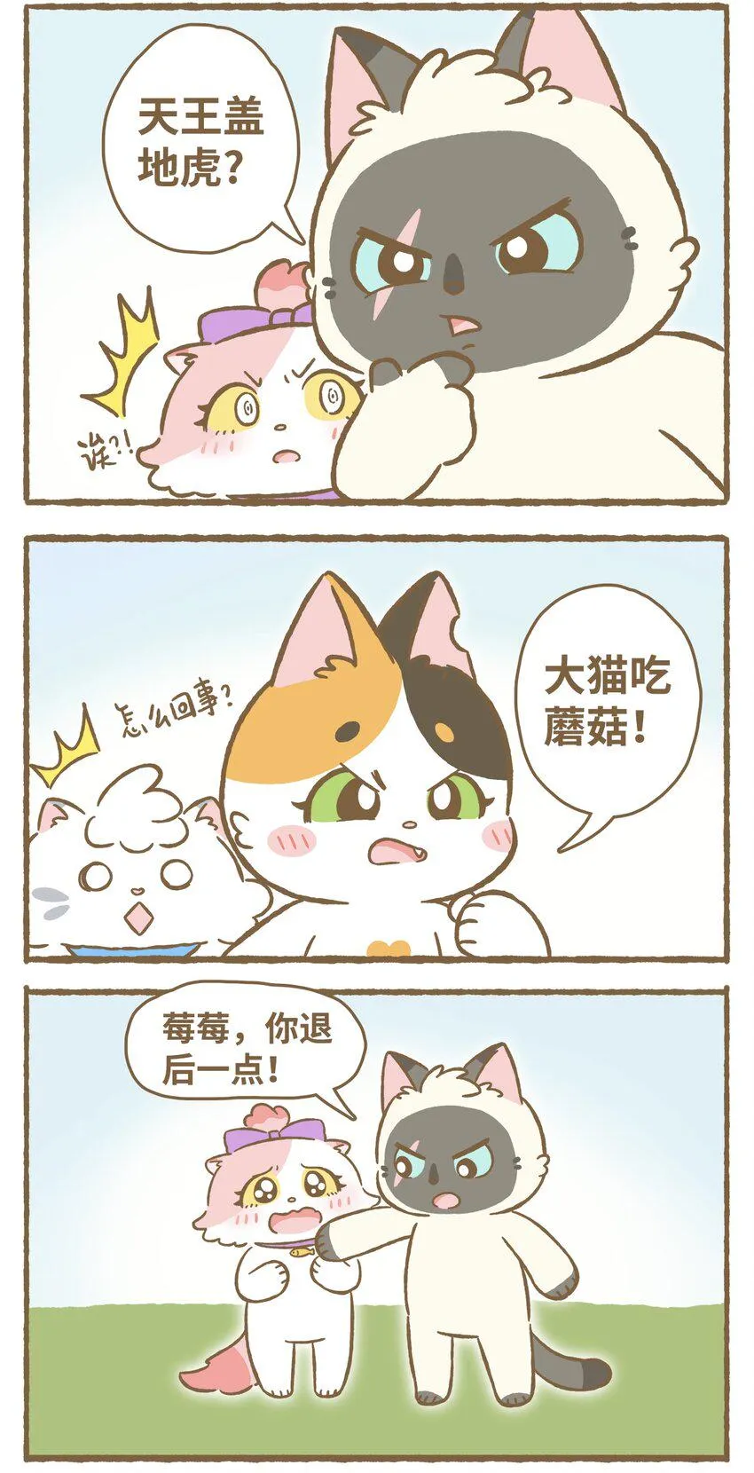 33 第33话 第3页