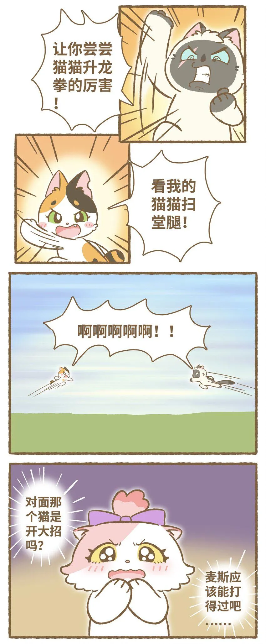 33 第33话 第7页