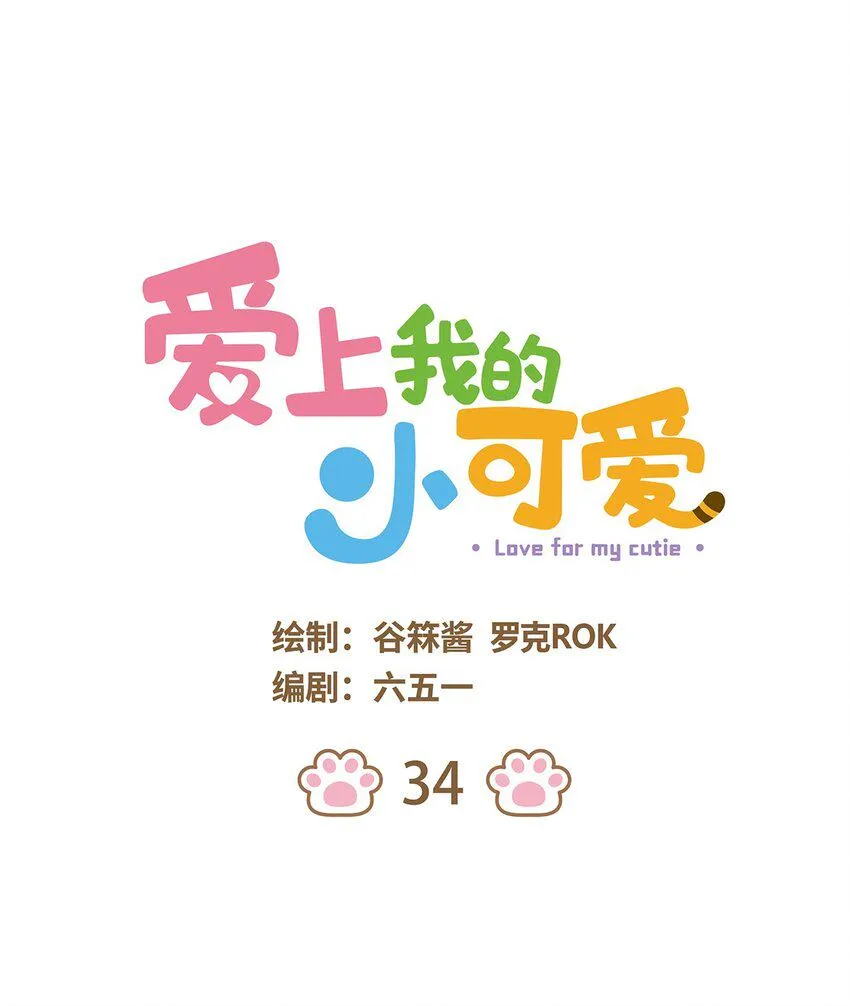 34 第34话 第1页
