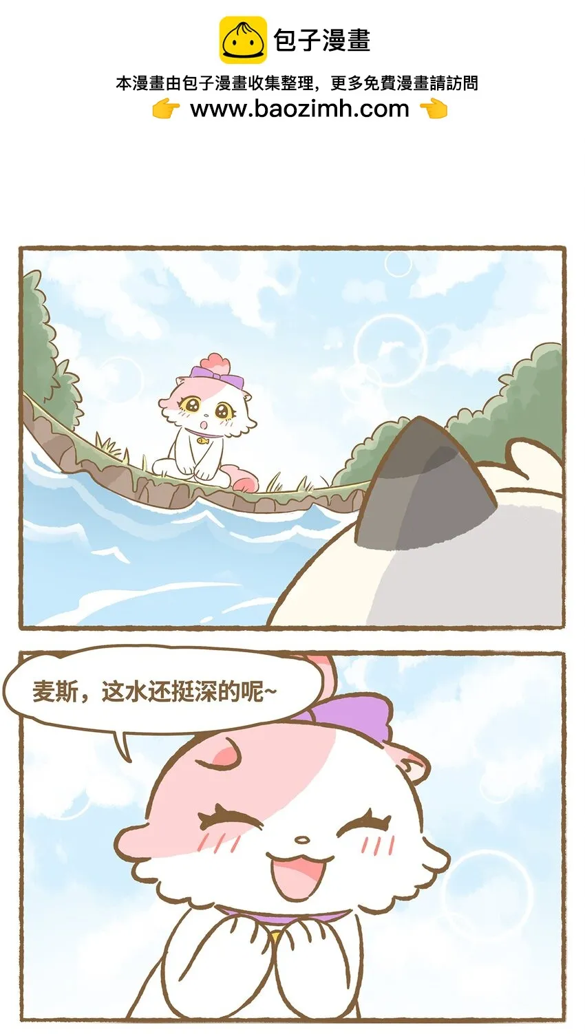 37 第37话 他溺水了？！ 第2页