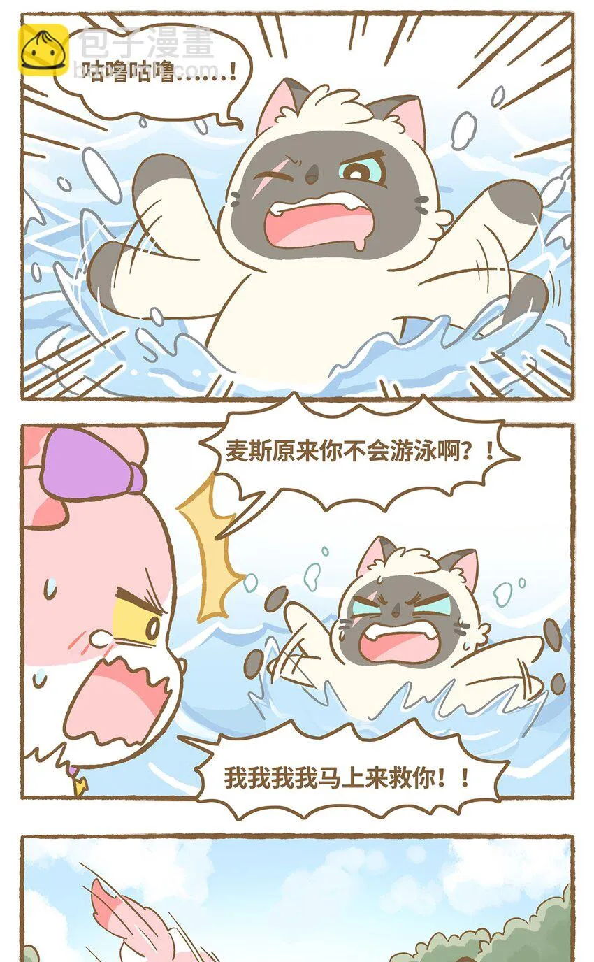 37 第37话 他溺水了？！ 第3页