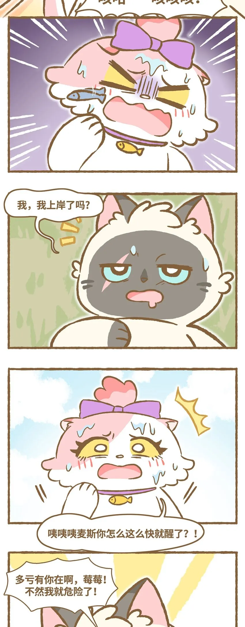 37 第37话 他溺水了？！ 第14页