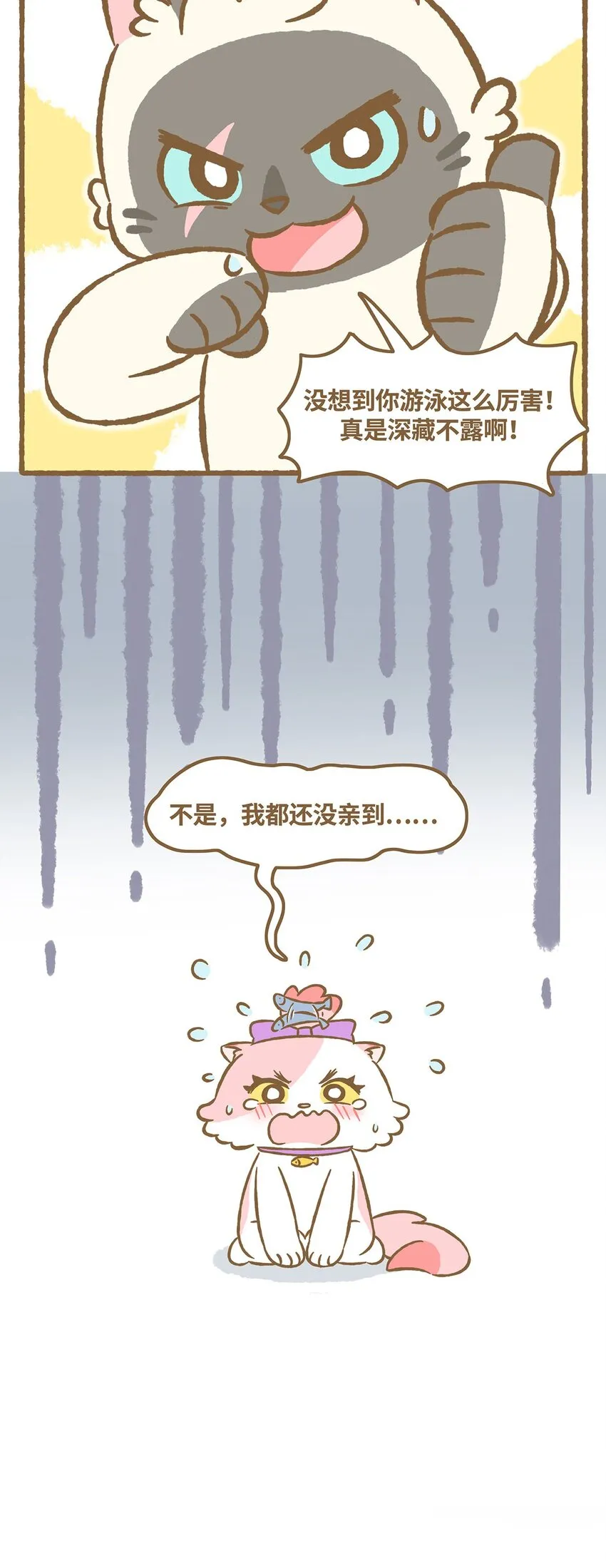 37 第37话 他溺水了？！ 第15页