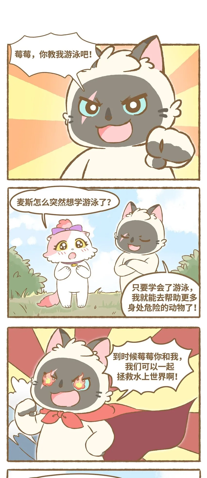 38 第38话 学游泳 第2页