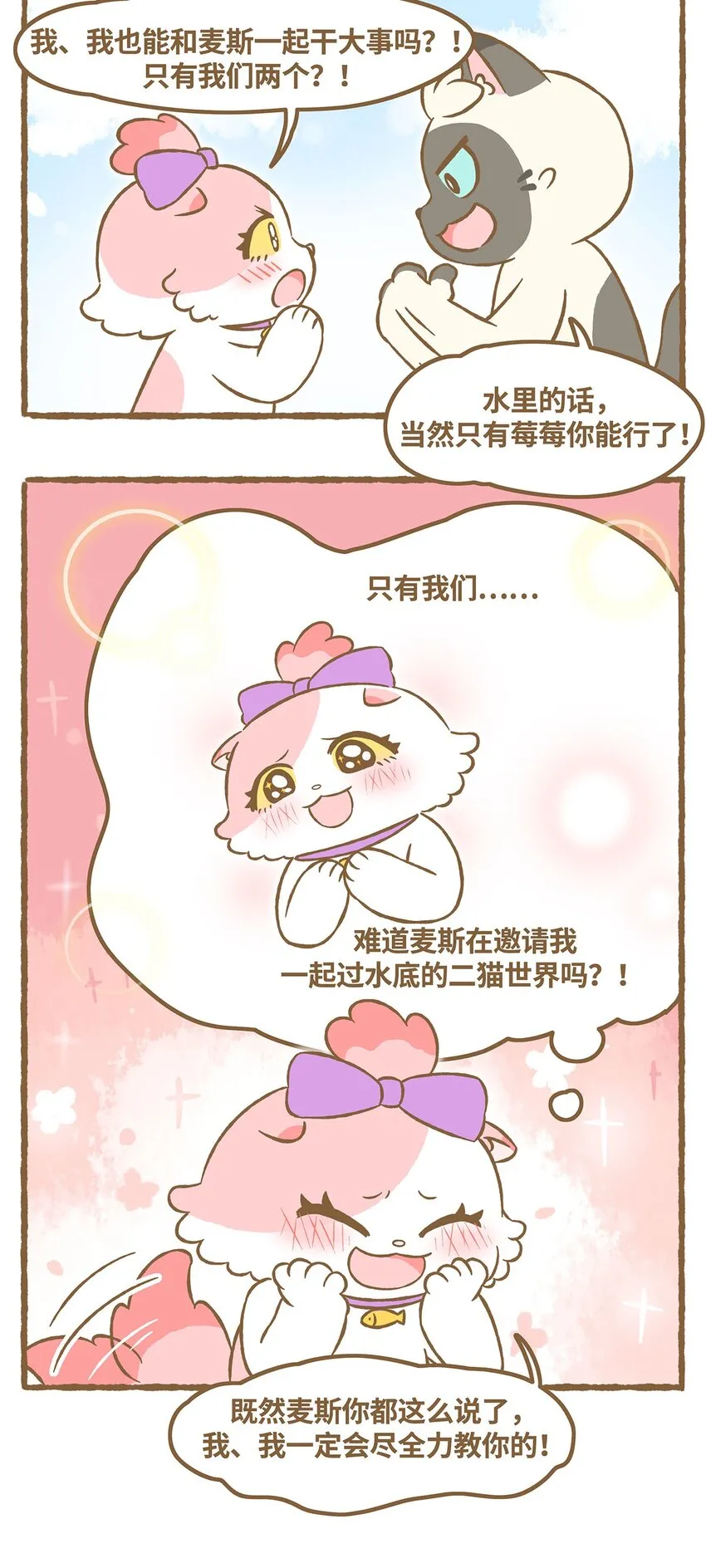 38 第38话 学游泳 第3页