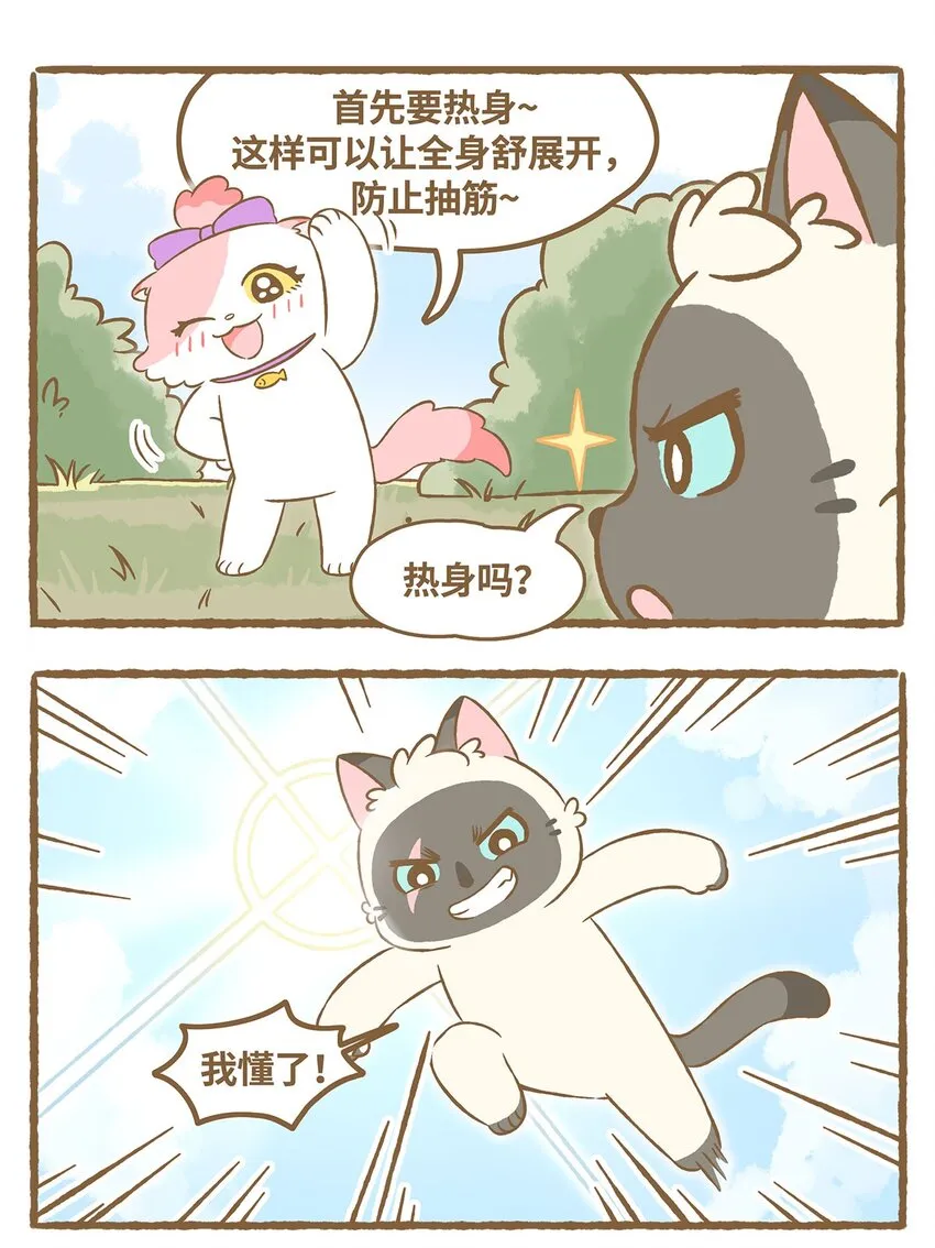 38 第38话 学游泳 第4页