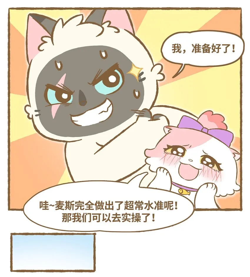 38 第38话 学游泳 第6页