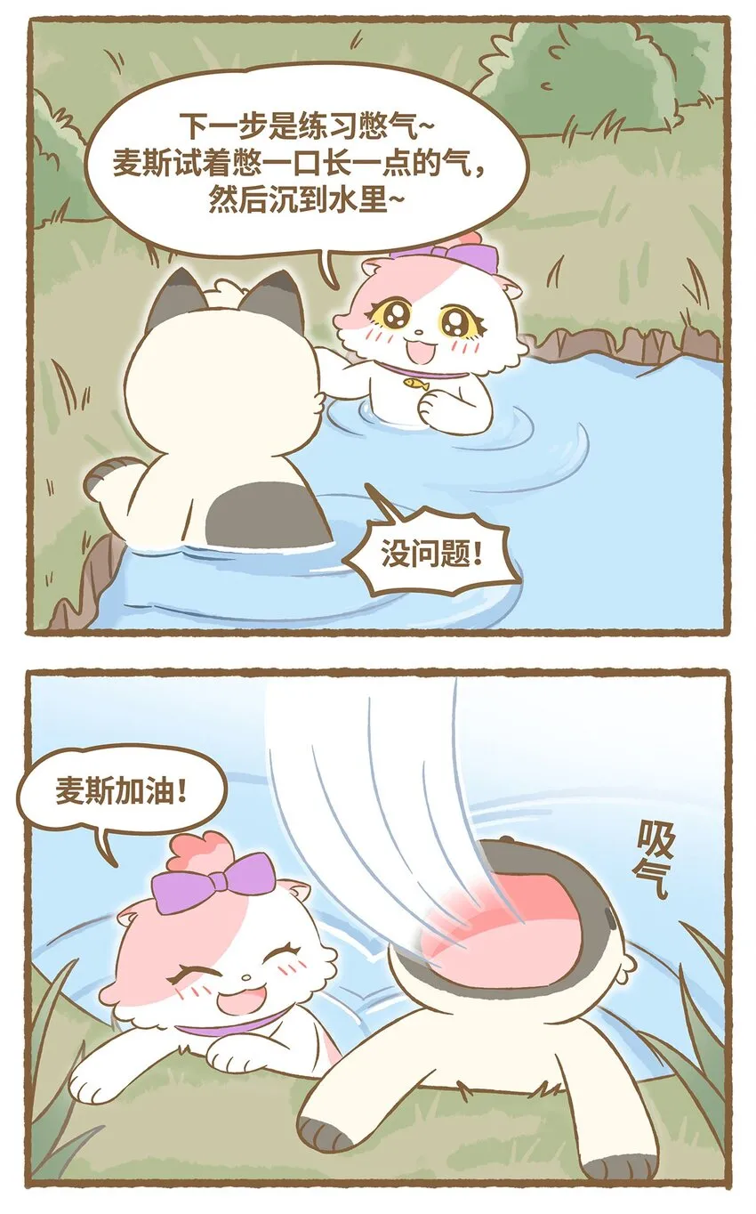 38 第38话 学游泳 第7页
