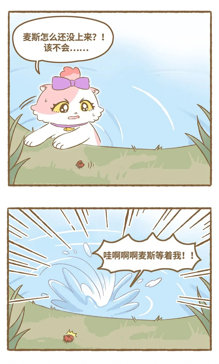 38 第38话 学游泳 第9页