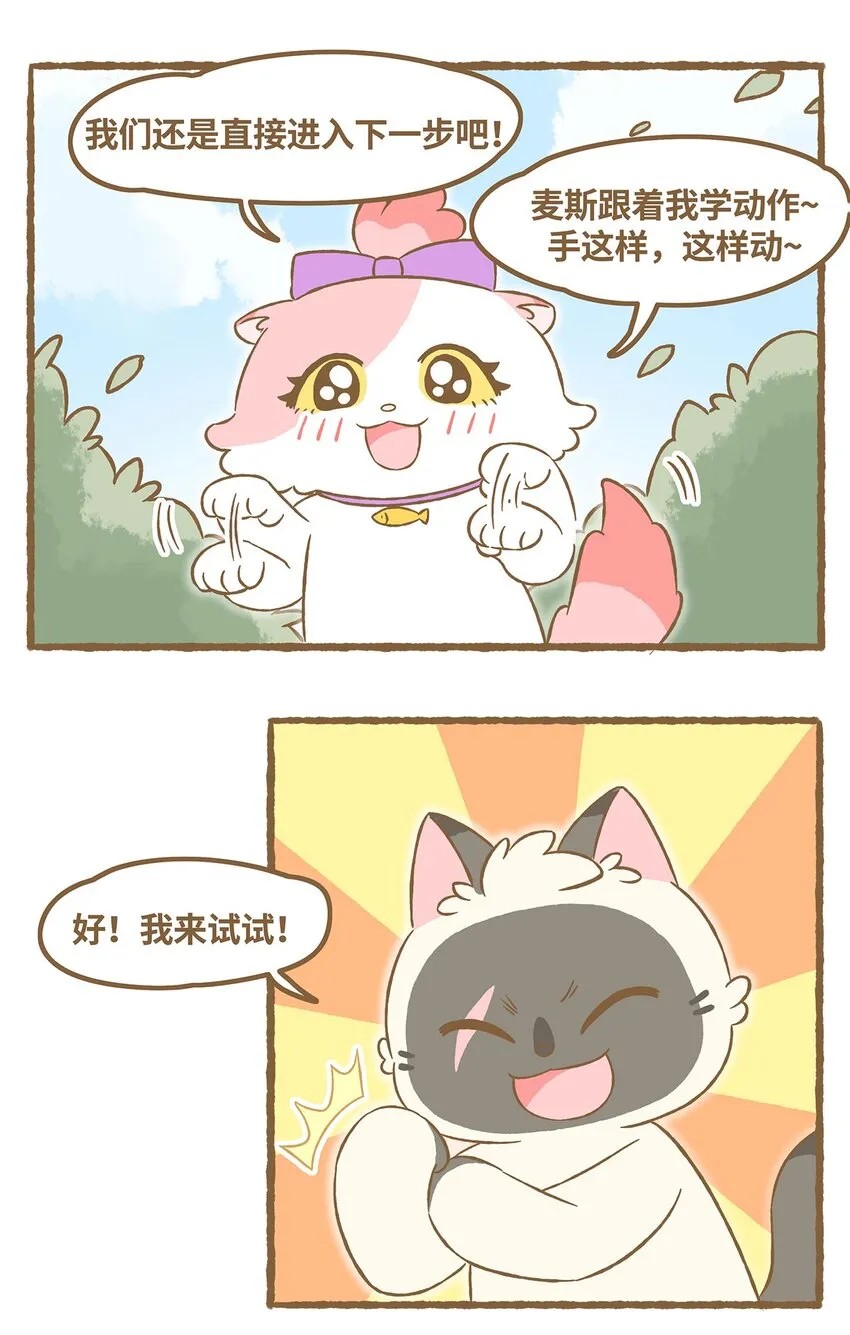 38 第38话 学游泳 第12页