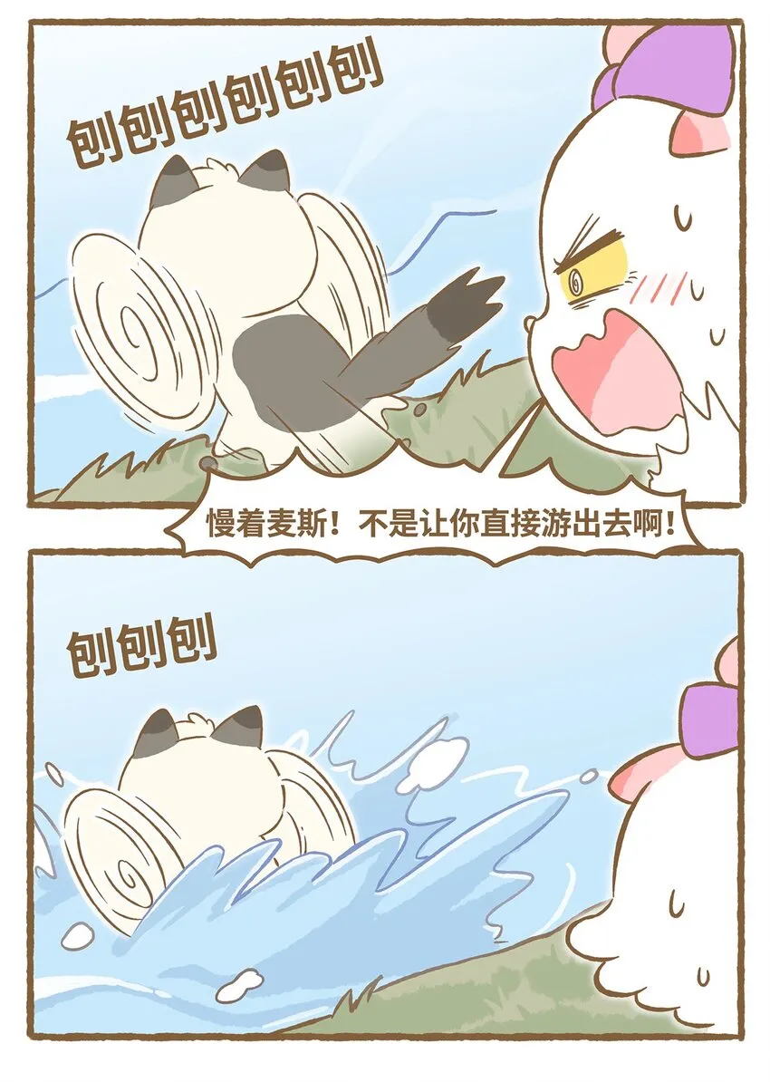 38 第38话 学游泳 第14页
