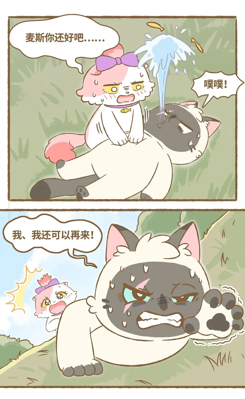 38 第38话 学游泳 第16页