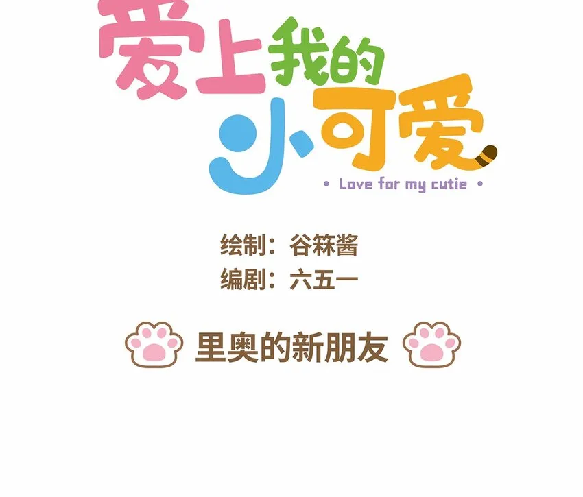 41 第41话 里奥的新朋友 第1页