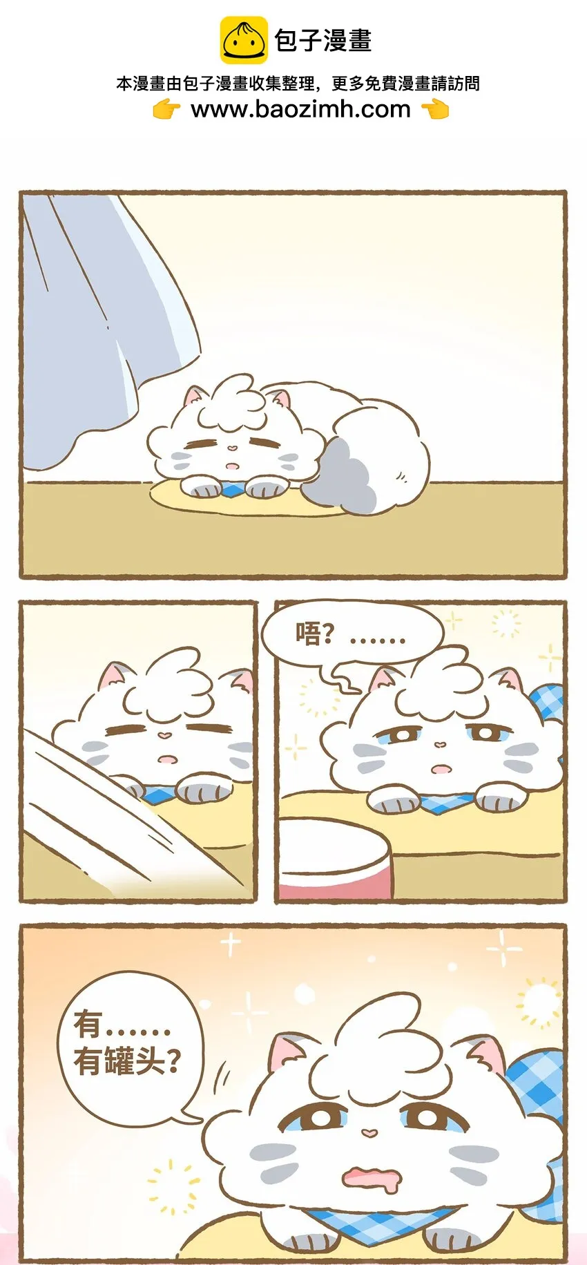 41 第41话 里奥的新朋友 第2页