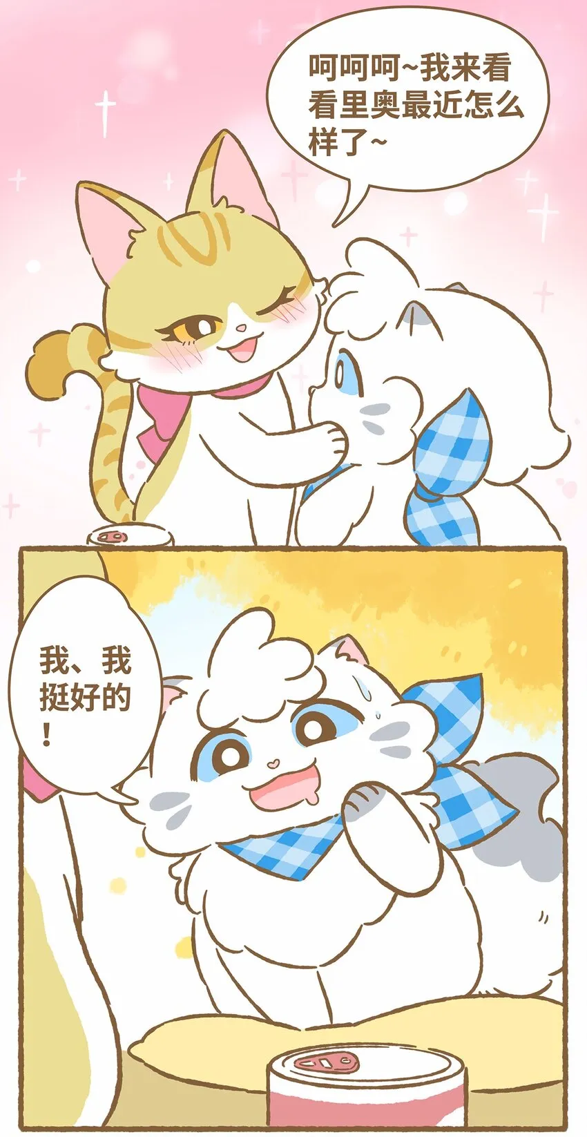 41 第41话 里奥的新朋友 第5页