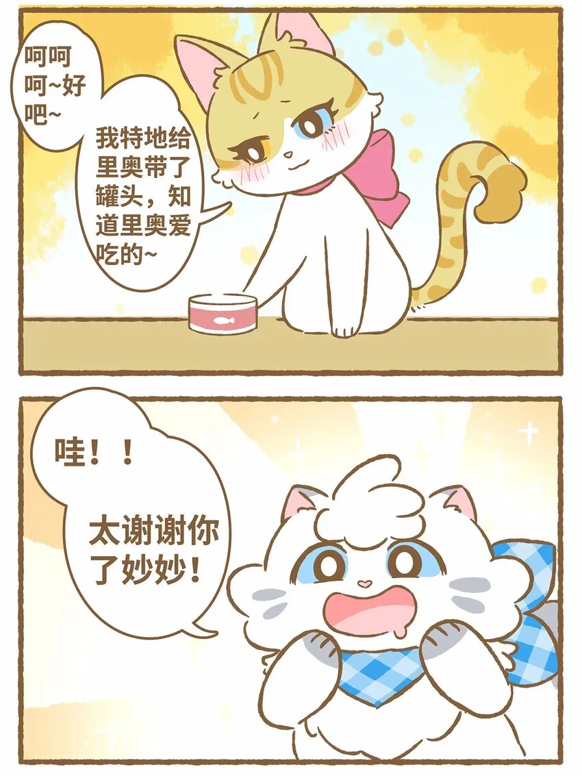 41 第41话 里奥的新朋友 第7页