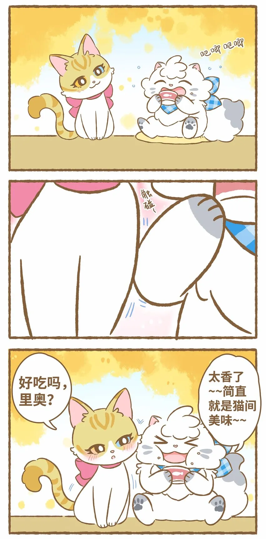 41 第41话 里奥的新朋友 第8页