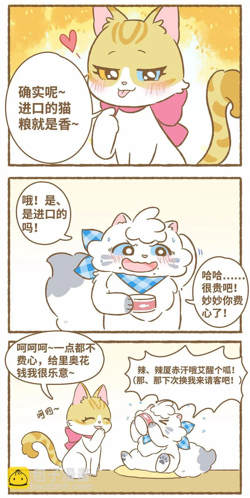 41 第41话 里奥的新朋友 第10页