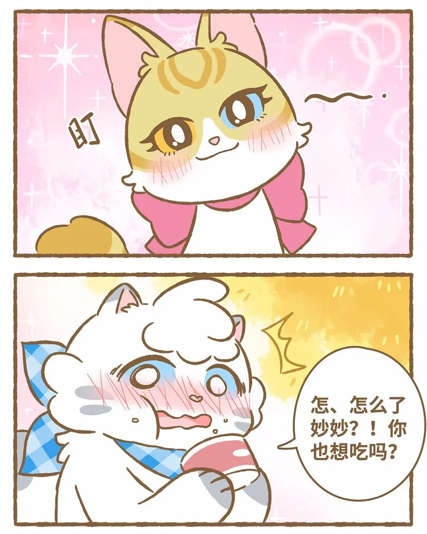 41 第41话 里奥的新朋友 第11页