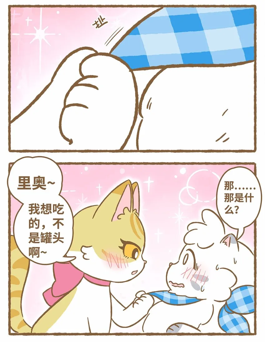 41 第41话 里奥的新朋友 第12页
