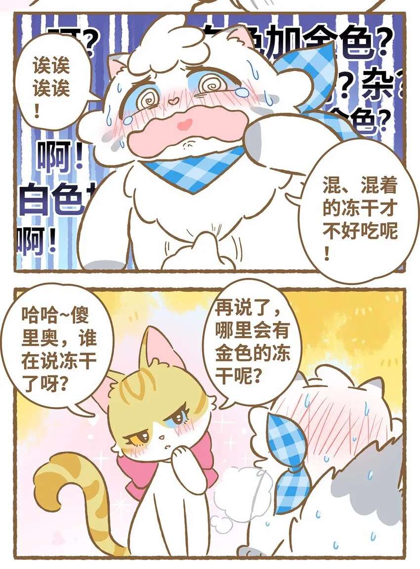 41 第41话 里奥的新朋友 第14页