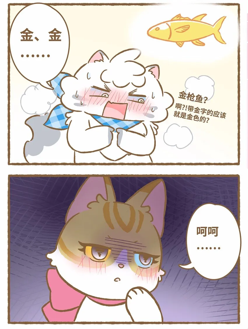 41 第41话 里奥的新朋友 第15页