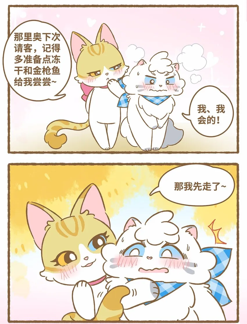 41 第41话 里奥的新朋友 第16页