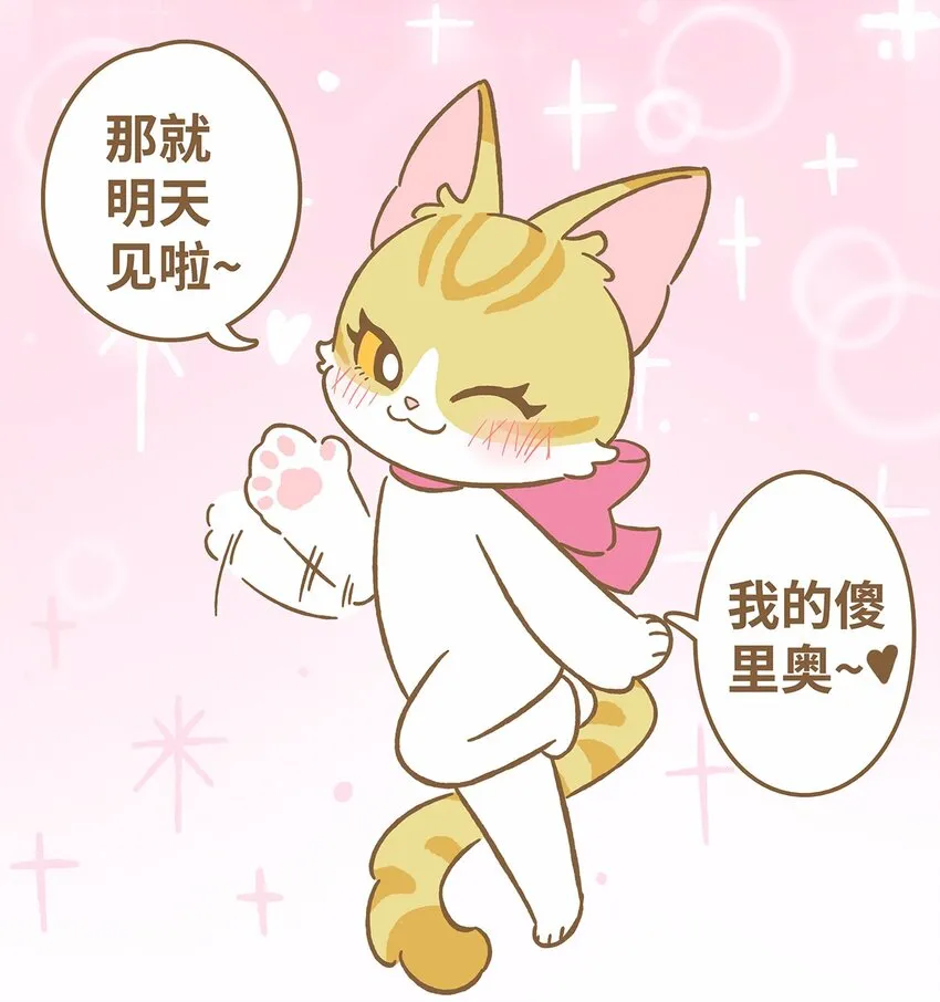 41 第41话 里奥的新朋友 第17页
