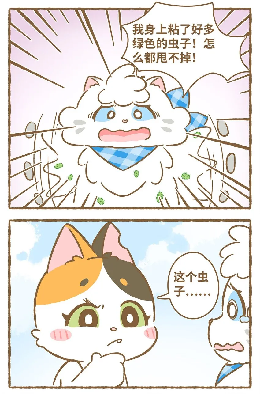 40 第40话 虫子？果子？ 第7页
