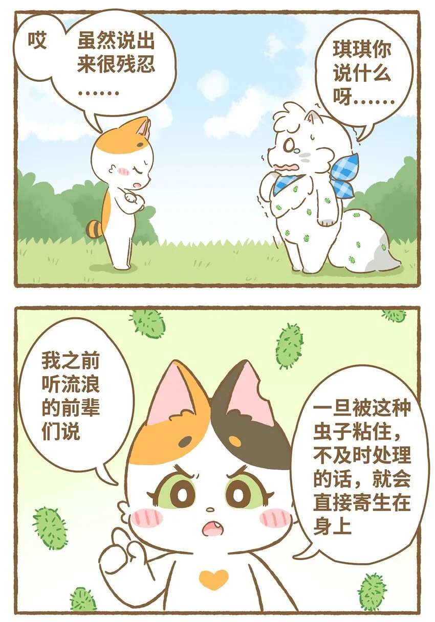 40 第40话 虫子？果子？ 第8页
