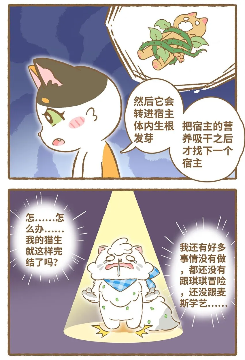 40 第40话 虫子？果子？ 第9页