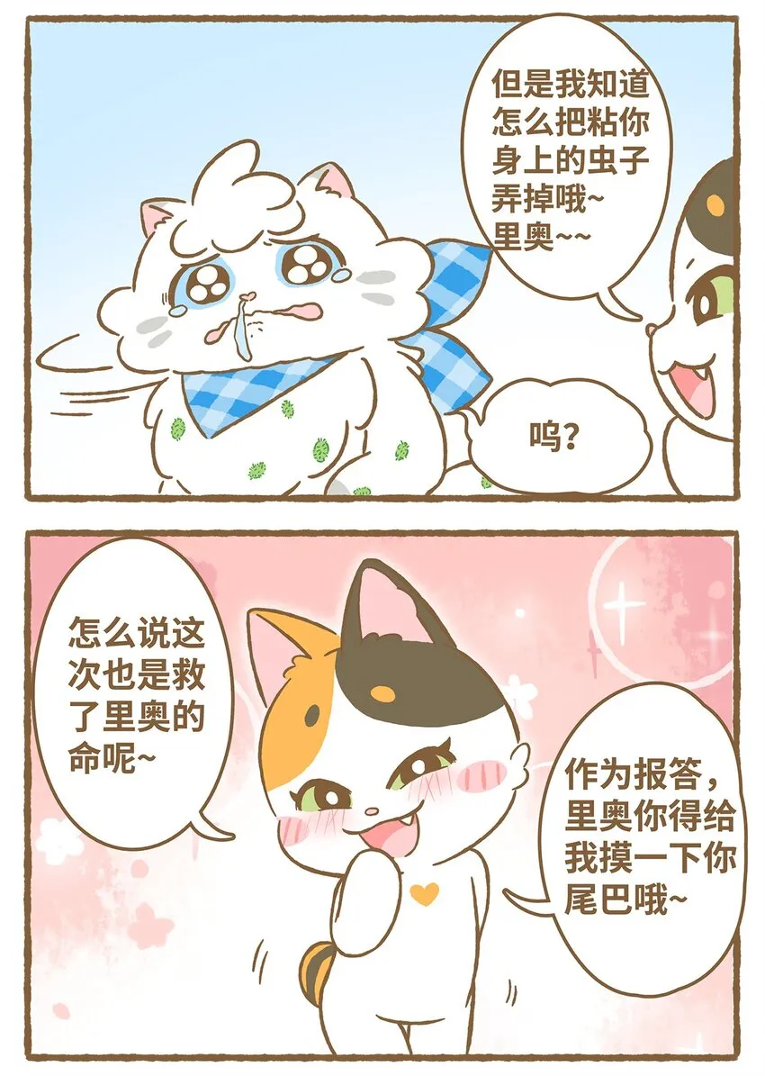 40 第40话 虫子？果子？ 第10页
