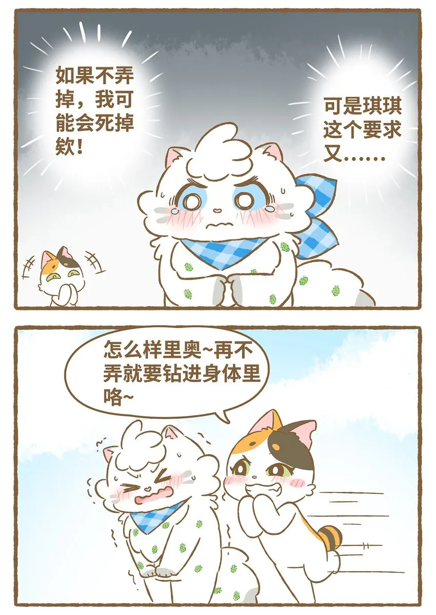 40 第40话 虫子？果子？ 第11页
