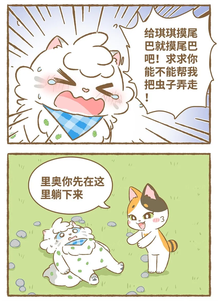 40 第40话 虫子？果子？ 第12页