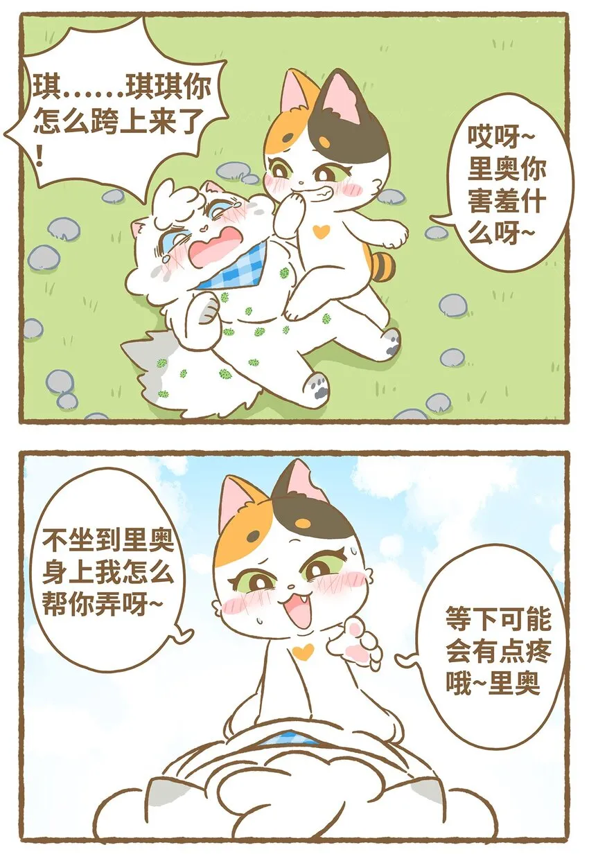 40 第40话 虫子？果子？ 第13页
