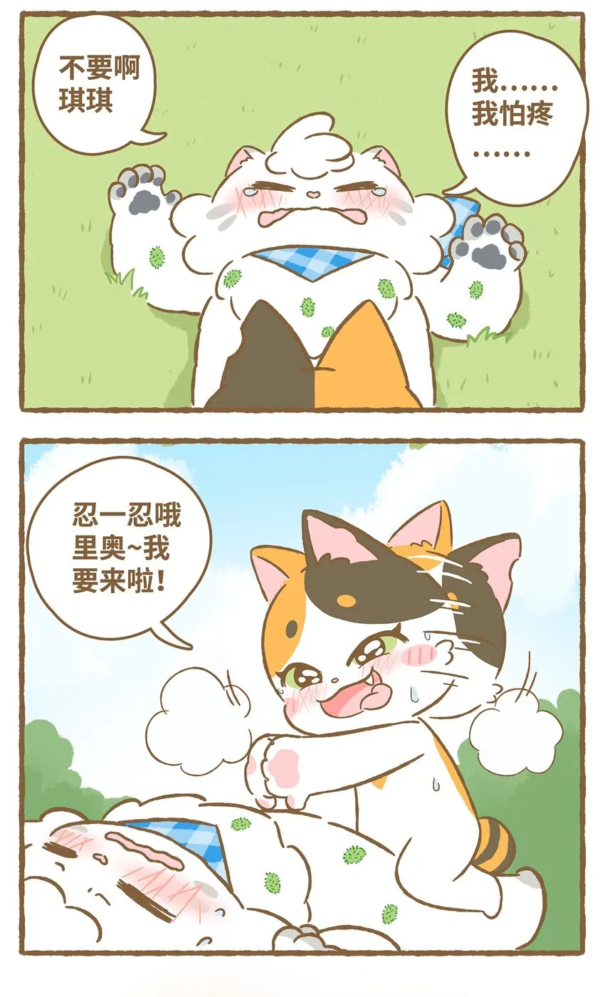 40 第40话 虫子？果子？ 第14页