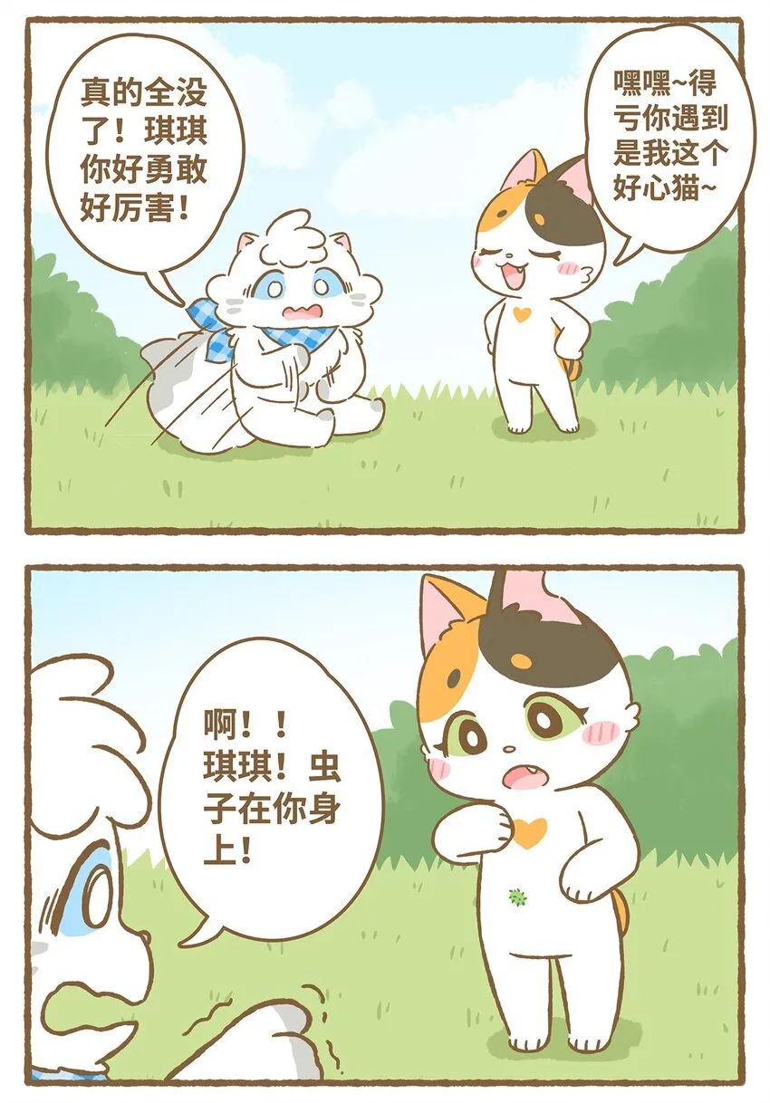 40 第40话 虫子？果子？ 第16页